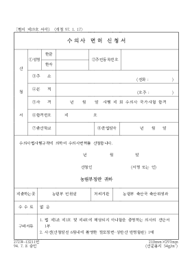 수의사 면허 신청서